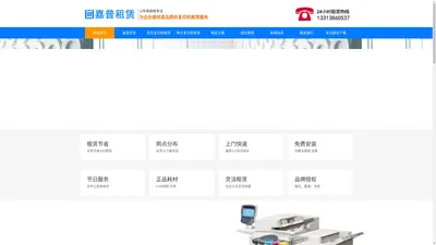 厦门打印机加粉|复印机加粉|打印机出租|复印机出租|维修|耗材|厦门嘉普贸易有限公司