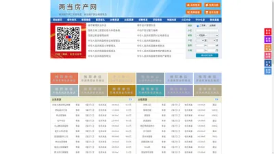 两当房产网-两当二手房-两当租房