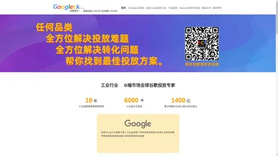 
				谷歌推广_谷歌广告_谷歌优化_google优化推广-英虎网络旗下品牌				