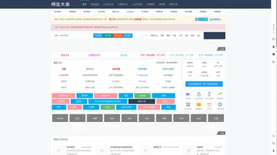 网址大全 - 分类目录免费网站收录,微信公众号小程序大全