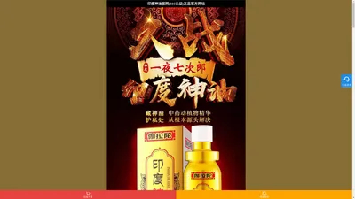 印度神油官网(315认证)正品官方网站