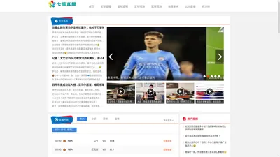 七星直播吧-足球直播8_NBA直播吧_JRS直播网_篮球直播_极速体育直播