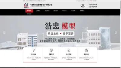 广西模型公司-广西建筑模型-南宁模型制作公司-广西南宁浩忠模型设计有限公司