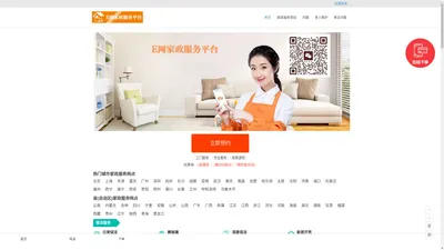 家政服务|E网家政服务平台