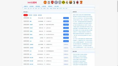 火凤直播_在线足球赛事比赛视频_免费在线观看火凤高清直播-360直播网