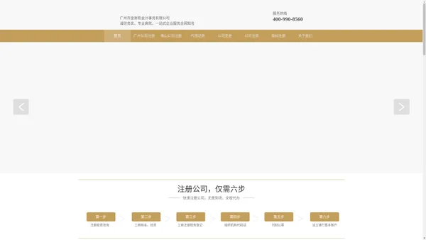 广州市金账柜会计事务有限公司