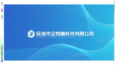 深圳市企易融科技有限公司-菏泽网站建设_网站设计制作_网络推广