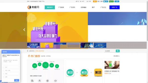 南极月-一站式网站营销广告推广,线上线下广告推广投放服务平台