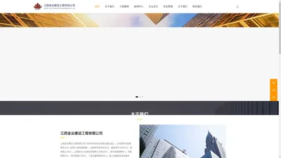 江西金业建设工程有限公司-专业水利水电工程施工_江西金业建设工程有限公司