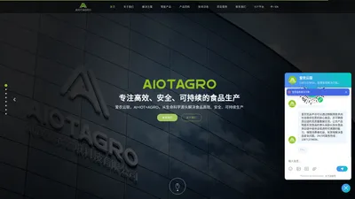 AIOTAGRO 爱农云联 - 专注高效、安全、可持续的食品生产 - 智慧养殖