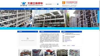 立体车位_立体车库_立体停车 - 艾玛斯大通立体停车系统