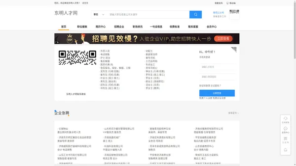 东明人才网-东明求职网-东明人才市场-东明招聘网