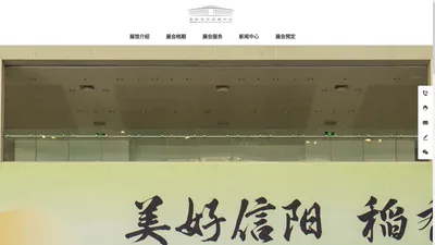 信阳百花会展中心官网