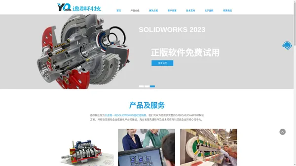 
                                SOLIDWORKS正规授权增值经销商，SOLIDWORKS大连唯一本土经销商