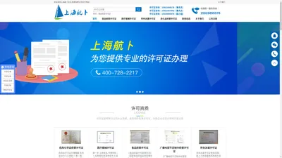 二三类医疗器械许可证-危险品许可证-上海航卜企业发展有限公司