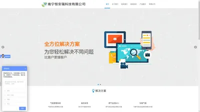 南宁恒安瑞科技有限公司