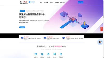 U-ONE|客户管理CRM_进销存_仓储库存管理_项目管理系统|企业数字化云平台