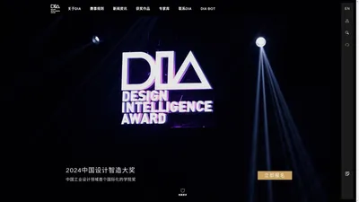 中国设计智造大奖（DIA）官方网站 - Design Intelligence Award