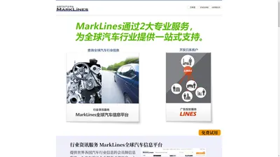 HOME | 全球汽车信息平台 Mark Lines | Portal