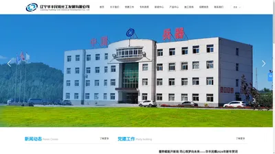 辽宁华丰民用化工发展有限公司-电子雷管,地震勘探电雷管,工业电雷管,导爆管雷管