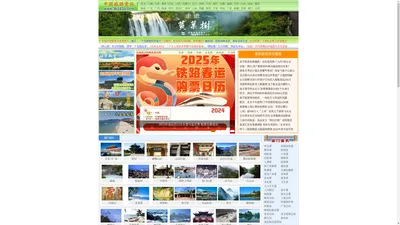 中国旅游资讯网365135.COM_中国旅游门户第一网