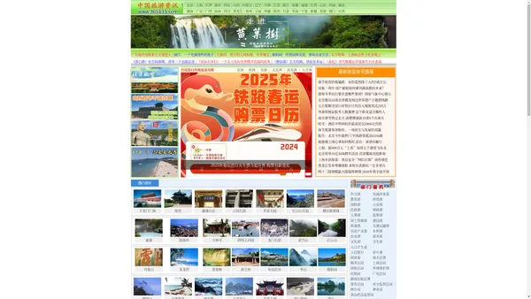 中国旅游资讯网365135.COM_中国旅游门户第一网