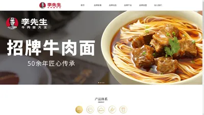 李先生牛肉面大王,李先生北京李先生加州牛肉面大王有限公司