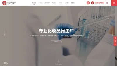 广州尚品生物科技有限公司_化妆品加工,化妆品OEM,化妆品代加工,化妆品生产,化妆品生产厂家