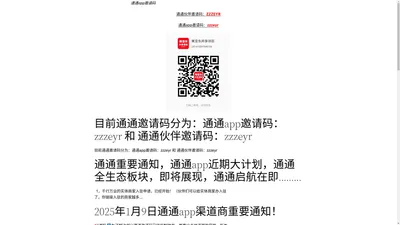 通通邀请码_通通伙伴邀请码_通通app下载_通通app官网_通通怎么赚钱_通通app邀请码