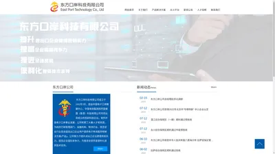 东方口岸科技有限公司_官网