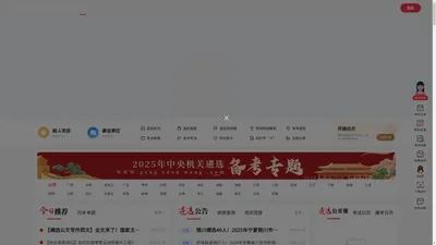 公务员遴选考试|2024遴选公告_职位表|省市直遴选公务员|公选王遴选网