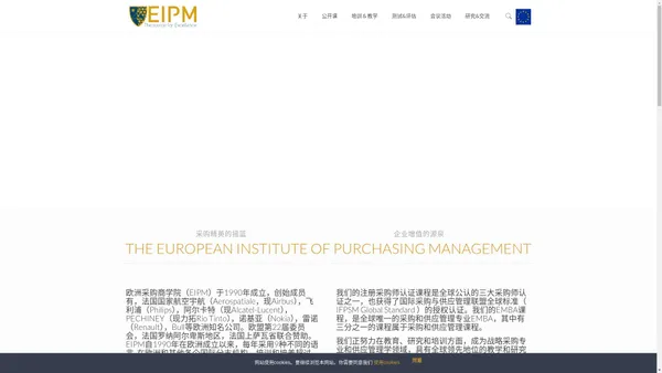 EIPM – 欧洲采购商学院