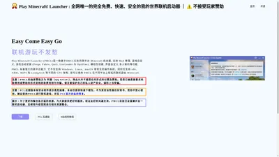 PMCL - 我的世界联机启动器 ｜ Minecraft ｜ 免费联机 ｜ 启动器 ｜ 多人联机