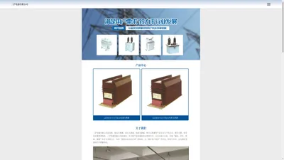 三沪电器有限公司【官网】（原浙江浙互互感器有限公司）