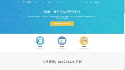 EasyAPI - API文档管理、API测试、API监控、API低代码、API接口服务新一代工具