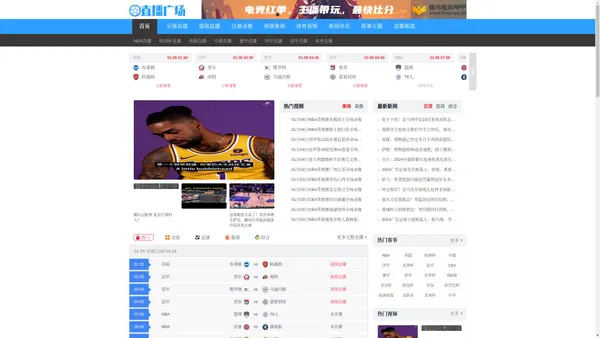 直播吧 – 足球直播_NBA直播_体育直播【高清直播】