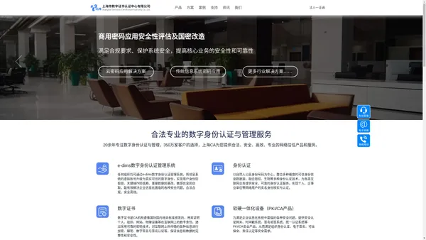 上海CA认证中心 | 数字证书、电子签名签章、网络信任综合服务专家