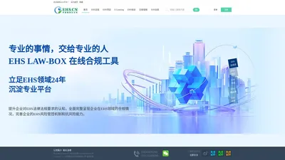 EHS.CN|环境健康安全网，HSE第一门户网站，EHS人的理想家园！