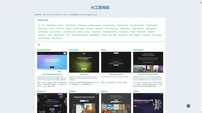 AI工具导航 - ChatGPT-4,Notion AI等ai工具集合