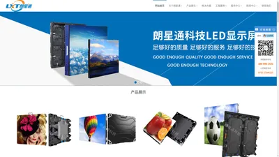 深圳LED显示屏厂家｜LED舞台屏｜LED广告屏｜LED无缝拼接屏 |LED高清屏｜朗星通