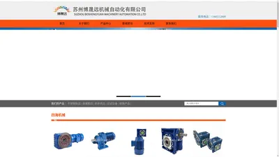 
	苏州博晟远机械自动化有限公司官方网站
