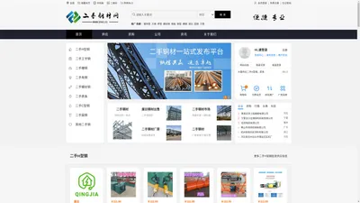 二手钢材网-旧钢材、二手钢材出售求购信息发布平台