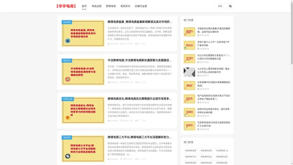 淘宝天猫京东拼多多电商运营教程知识学习平台-华宇电商