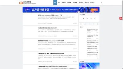 王光卫博客 - 关于数字营销和数据分析的网站