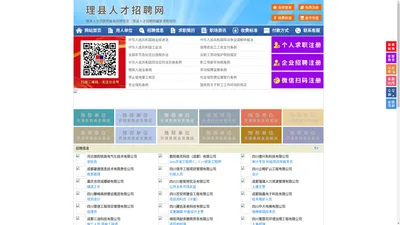 理县人才招聘网-理县人才网-理县招聘网