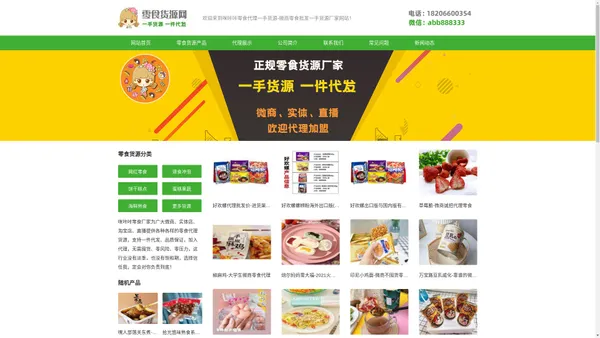 零食代理一手货源「一件代发」-微商零食批发一手货源厂家