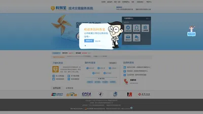 科易宝-国内首创的技术交易服务保障体系