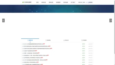 江苏招标采购网