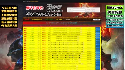 魔兽开服信息 - 9527wow魔兽世界爱好者交流社区   