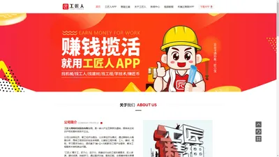 工匠人官网-工匠人网络科技股份有限公司-工匠人APP